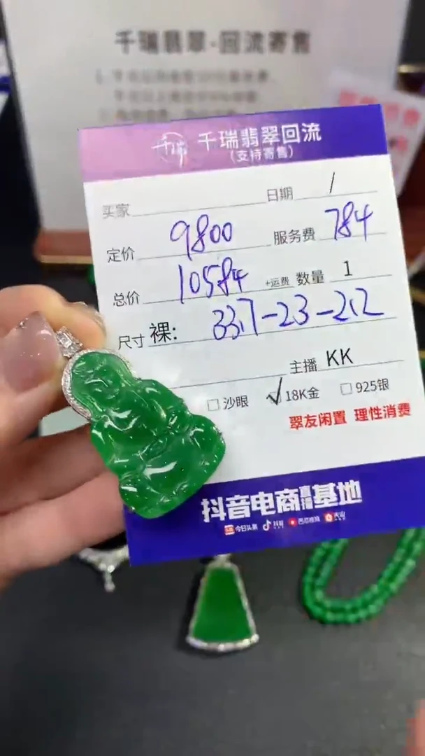 【闪购商品】翡翠吊坠(不含链)18K金镶嵌观音不退不换|10584+0