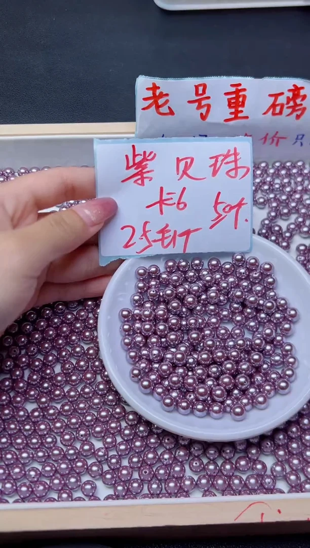 未镶嵌拼合珍珠（马贝珠）散珠紫贝珠649  6mm*50颗