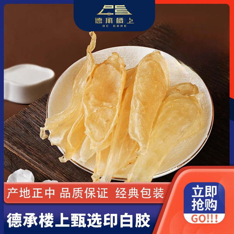 德承行优选  印白花胶Y