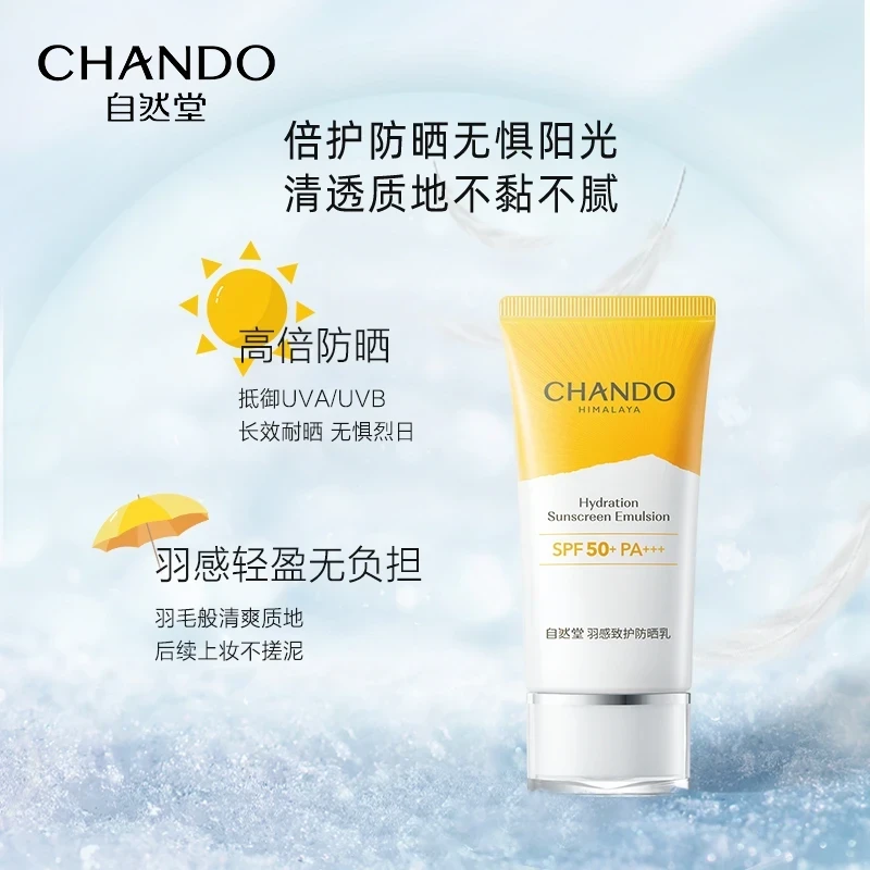 【防伪可查】自然堂羽感致护防晒乳50ml夏季户外防紫外线轻薄不油腻