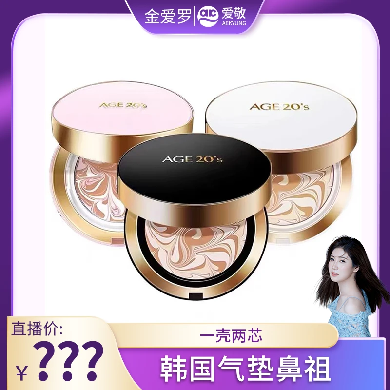 【女神美妆节】爱敬气垫控油修容不脱妆干皮保湿黑色三色拉花21#