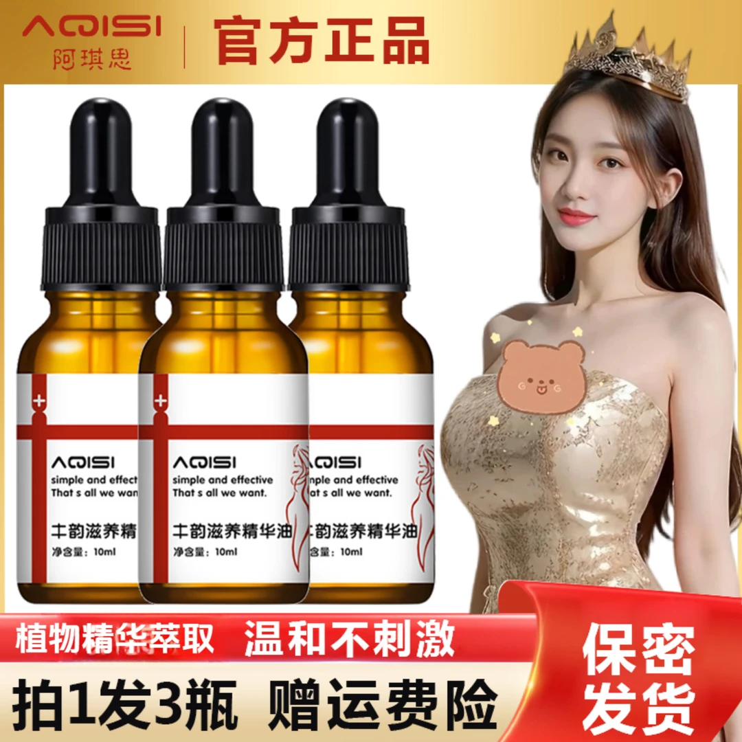 【拍1发3】俏美养韵胸部精华油改善胸部护理滋润刘燕官方酿制正品