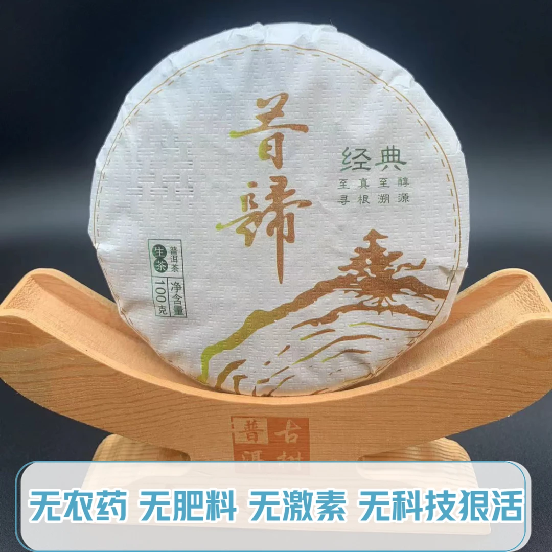 2023昔归经典  生津快回甘好 茶气足 春季生态古树 值得长期存放