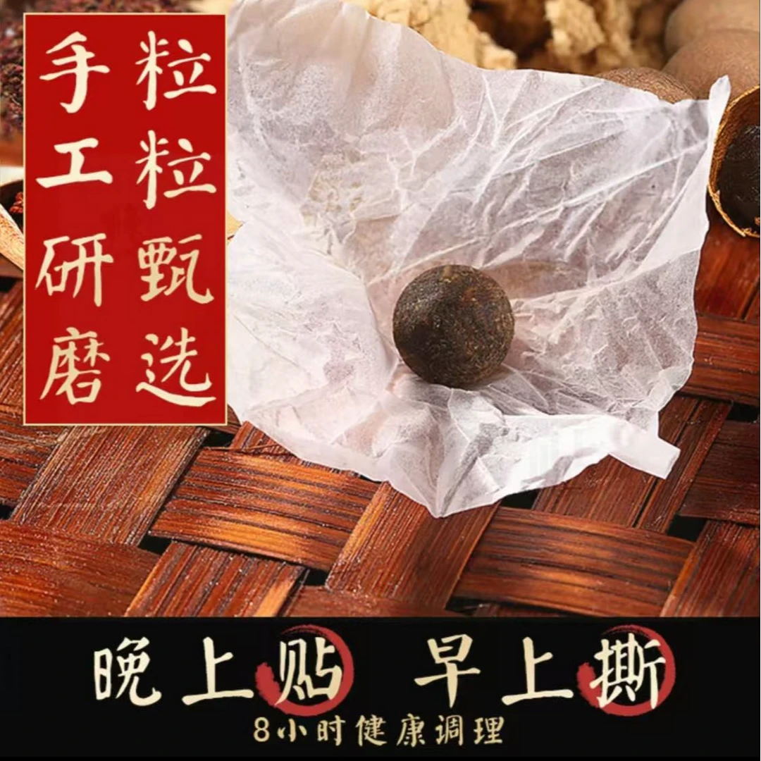 【全身】大肚子 肚脐贴 古方熬制