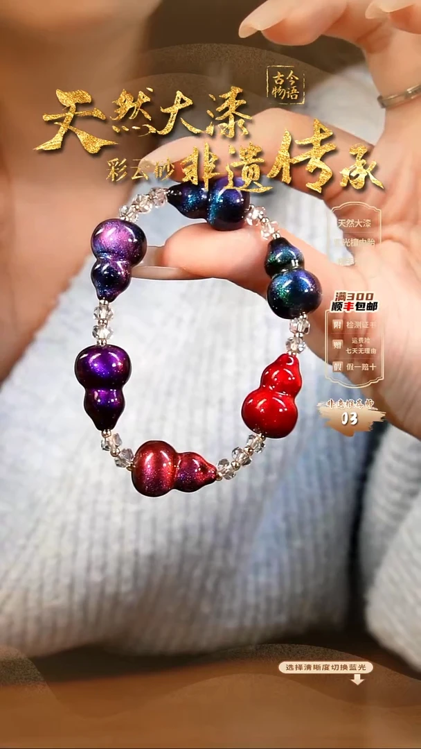 彩云砂星晨葫芦多宝手串