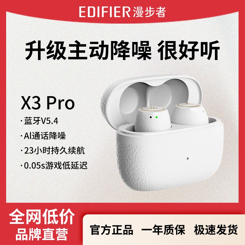 EDIFIER/漫步者X3 Pro蓝牙耳机入耳式降噪无线游戏运动跑步正品新