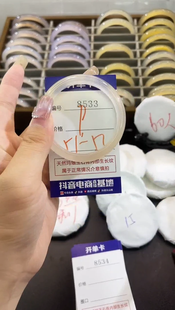 手镯玛瑙/玉髓未镶嵌9533