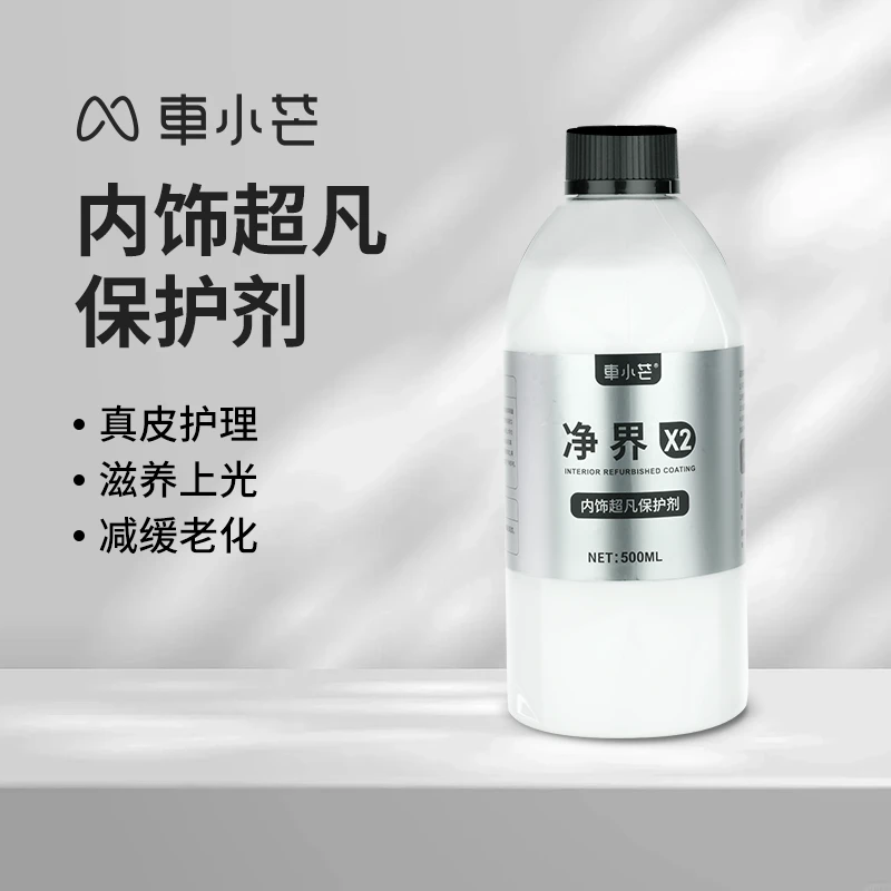 车小芒净界内饰超凡保护剂翻新真皮皮革仪表台滋润保养