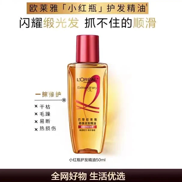 L'ORÉAL/欧莱雅奇焕润发护发精油50ml