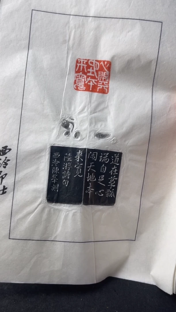 青田石印石向*葵拓片福利