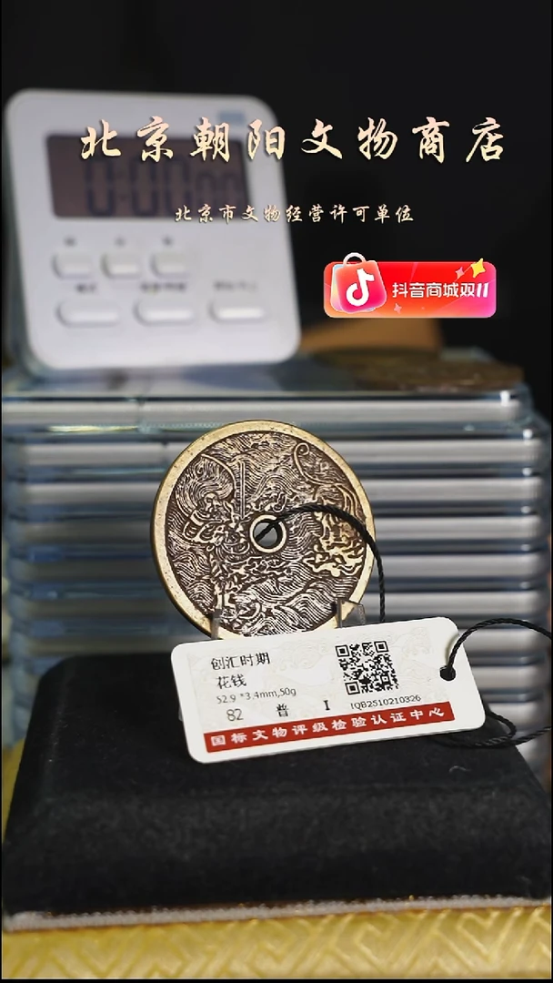铜旭***龙花钱------1268