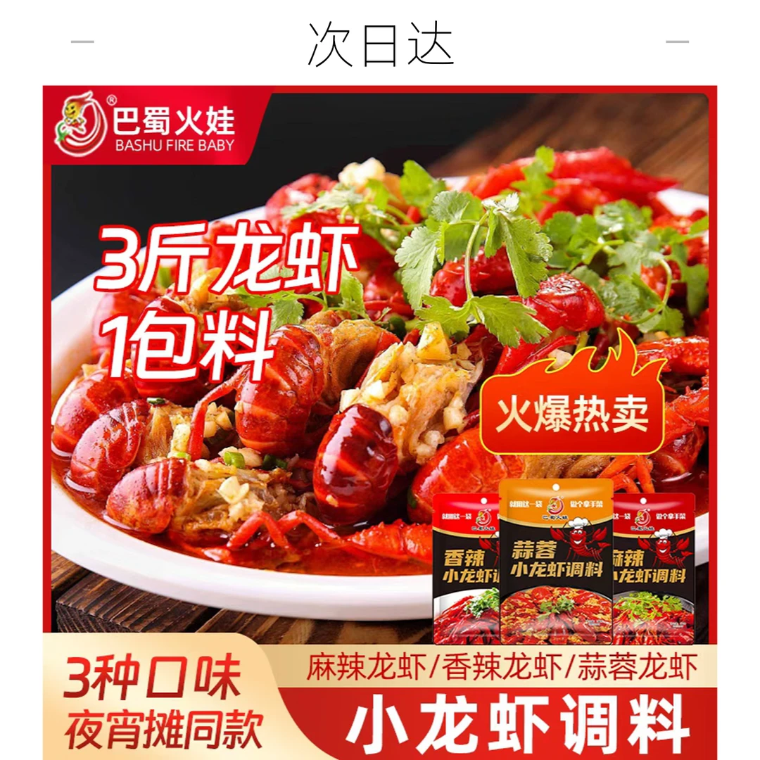 【川渝次日达】小龙虾调料香辣蒜蓉小龙虾尾底料小海鲜调味料包家用大排档同款厨房调料酱