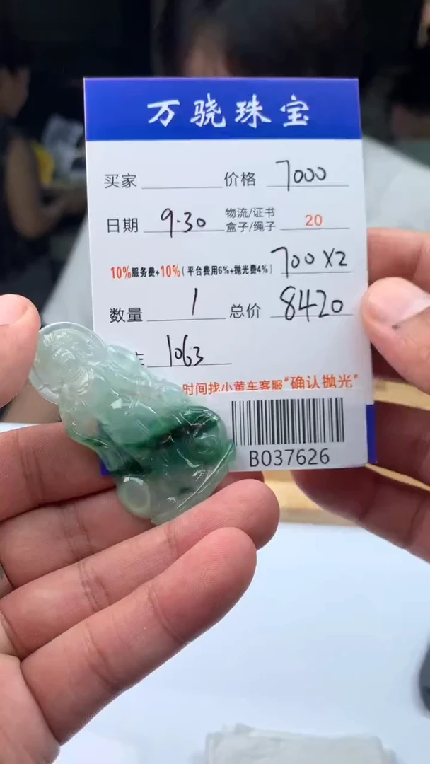 未镶嵌定制翡翠天****.75687