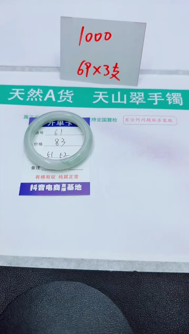 【闪购商品】石英质玉手镯未镶嵌61