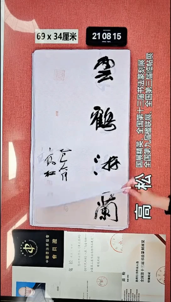 书法155    高老师书法作品