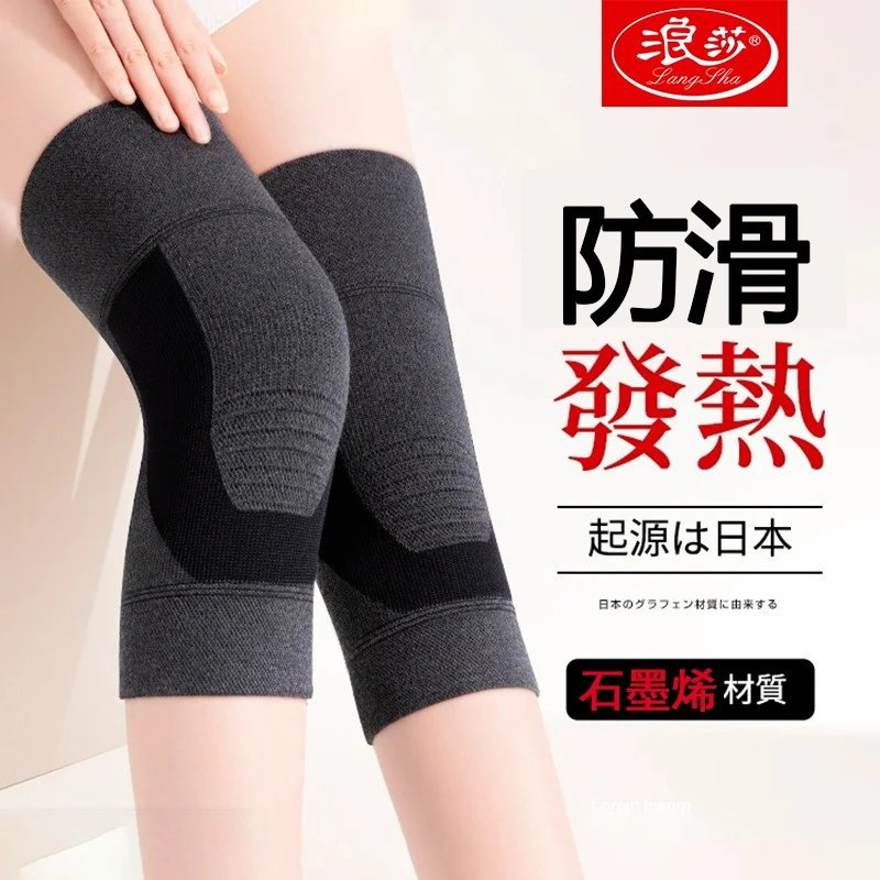 浪莎石墨烯发热护膝盖保暖男女士关节凉老寒腿秋冬防寒防滑护腿套