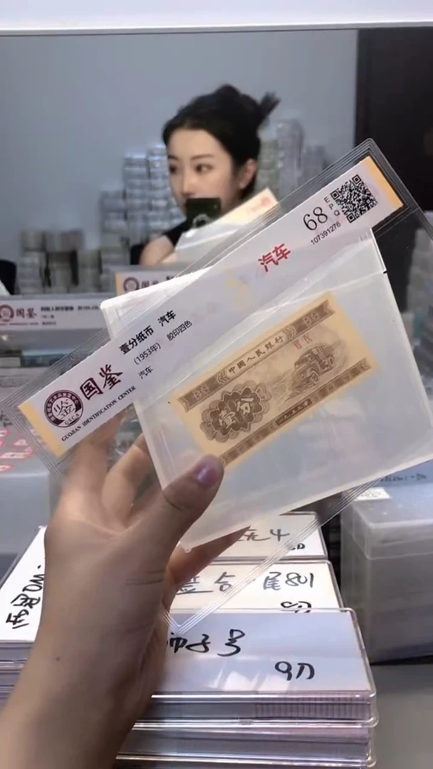 1953年壹分单张国鉴评级-1-F7U-3001