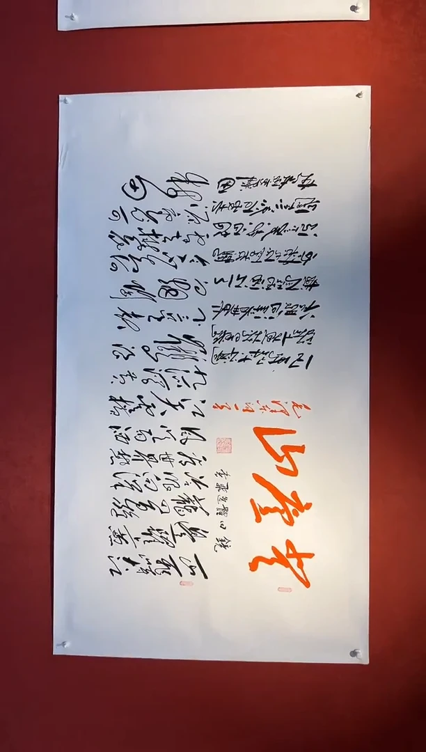 书法田耕成书法大红书作品