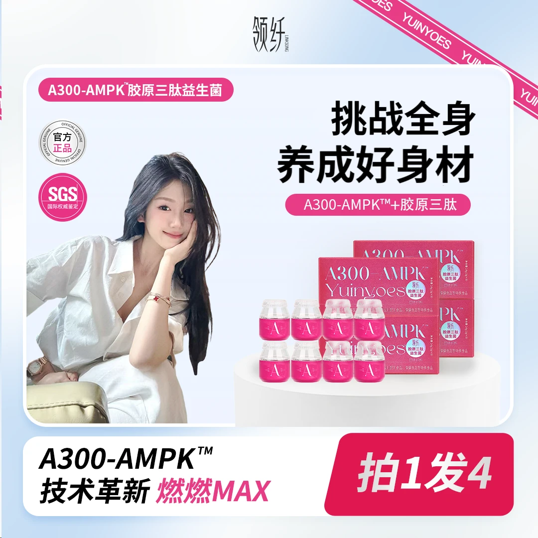 【姨姨重点推荐】A34-3 领纤YUINYOES~PINK小粉瓶 即食益生菌