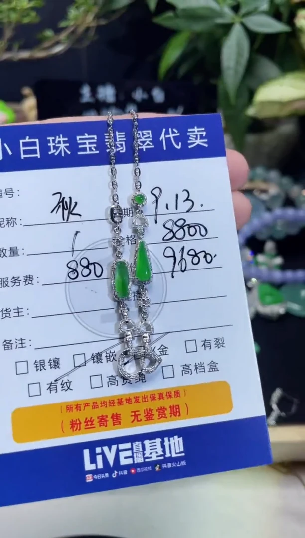 套链18K金镶嵌翡翠秋*套链