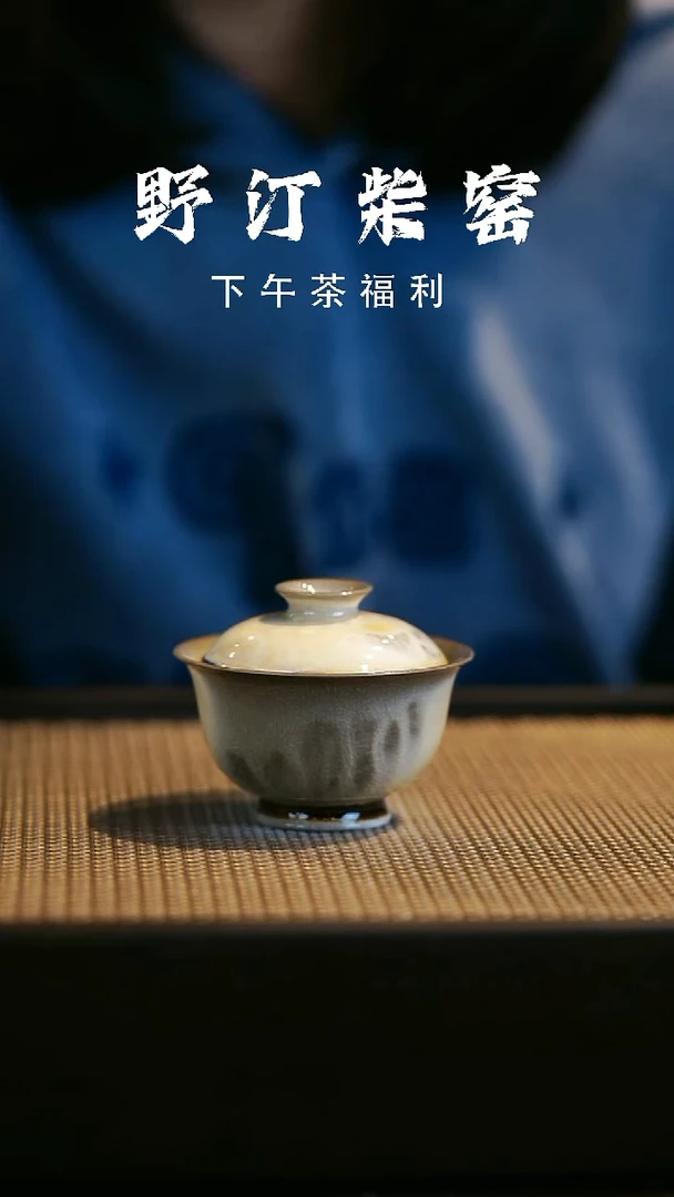 野汀柴窑手工手作@@YT299