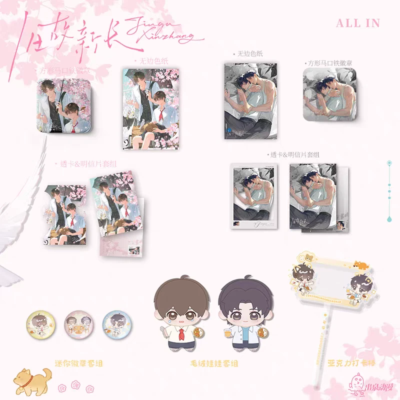 官方正版 旧故新长周边官谷徽章套组方形徽章打卡棒娃娃色纸