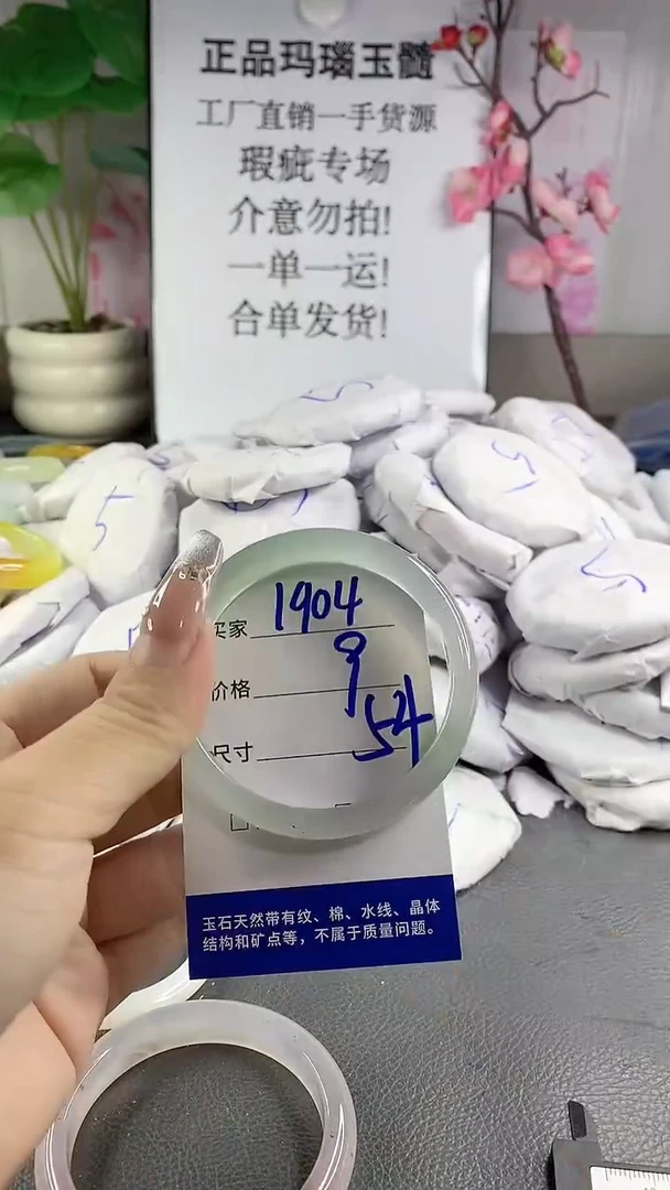 玛瑙/玉髓手镯未镶嵌1904