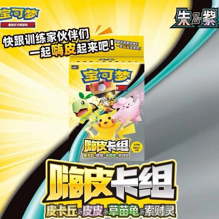 【朱紫】嗨皮卡组一盒 简中卡牌 默认代拆