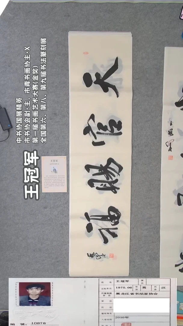 书法王老师书法138*34