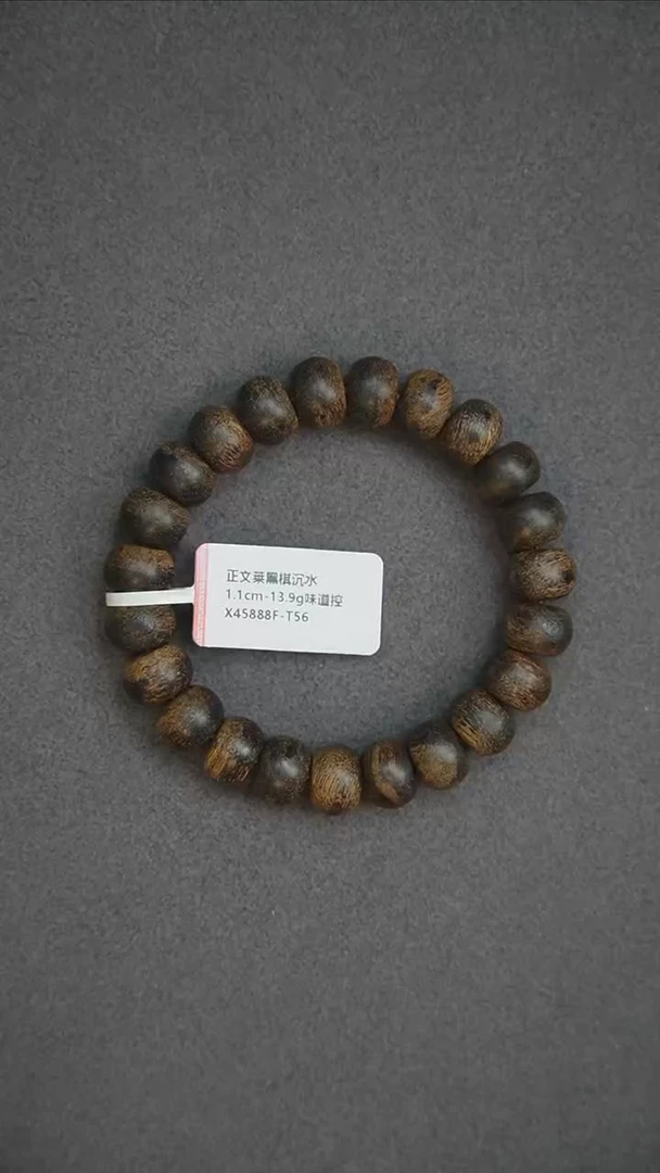 沉香手串1.1-13.9g 正区文莱黑棋老料 沉水 味道控