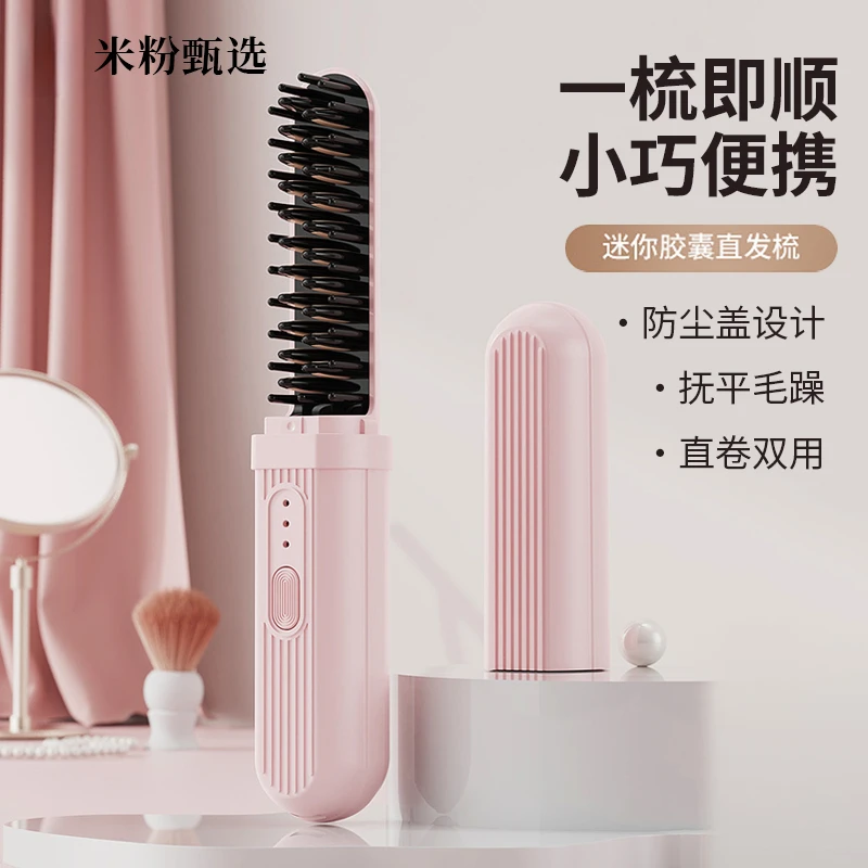 米粉甄选无线直发梳负离子护发不伤发直卷干湿两用迷你便携直发梳