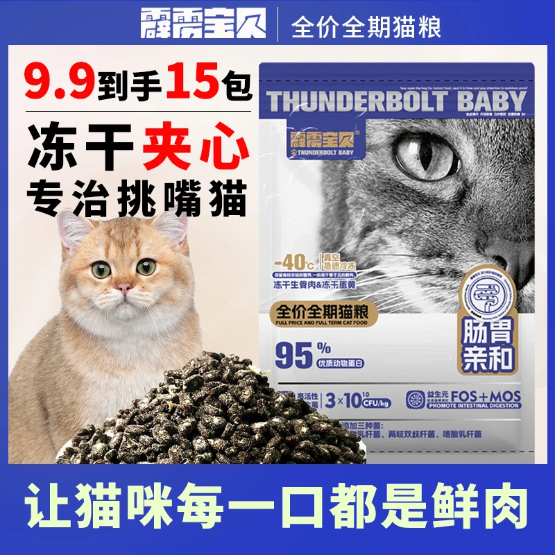 冻干夹心精选全价猫粮高蛋白幼猫成猫猫粮通用型主粮猫咪