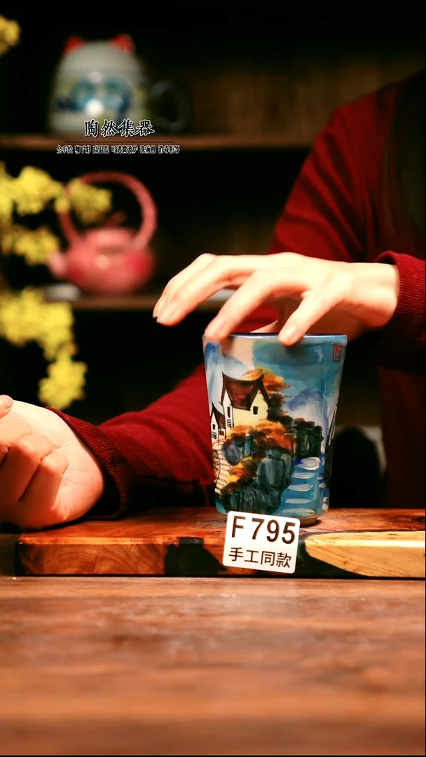 F795陶然集器瓷器