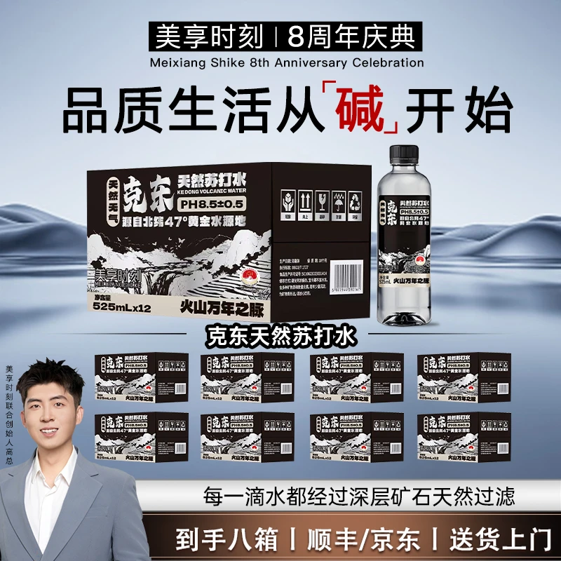 【到手8箱】美享时刻克东天然苏打水525ml*96瓶大容量碱性优质健康