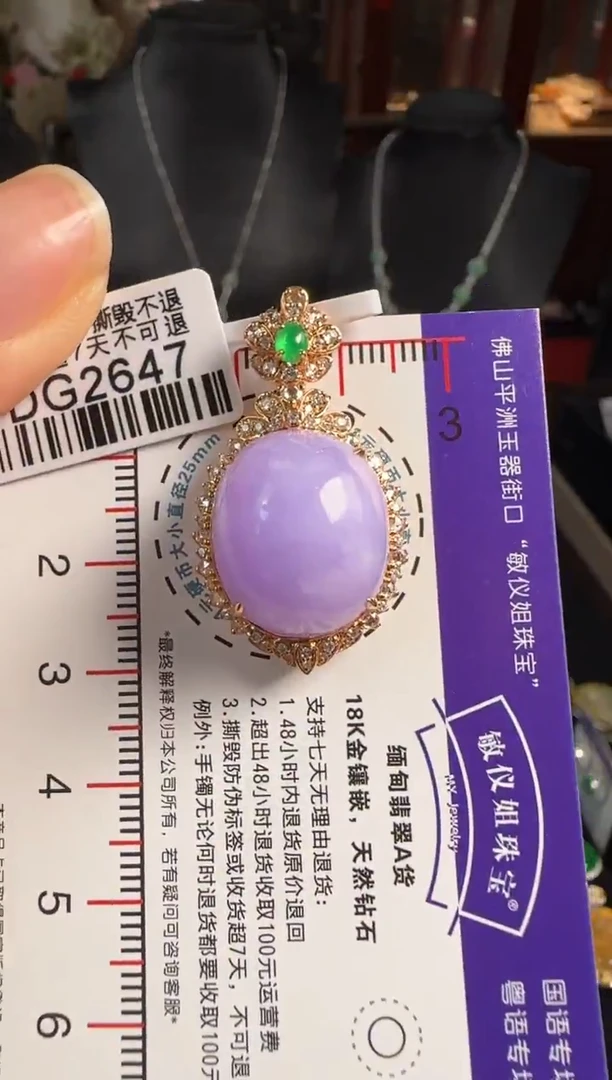 颈饰18K金镶嵌翡翠DG2647紫蛋面