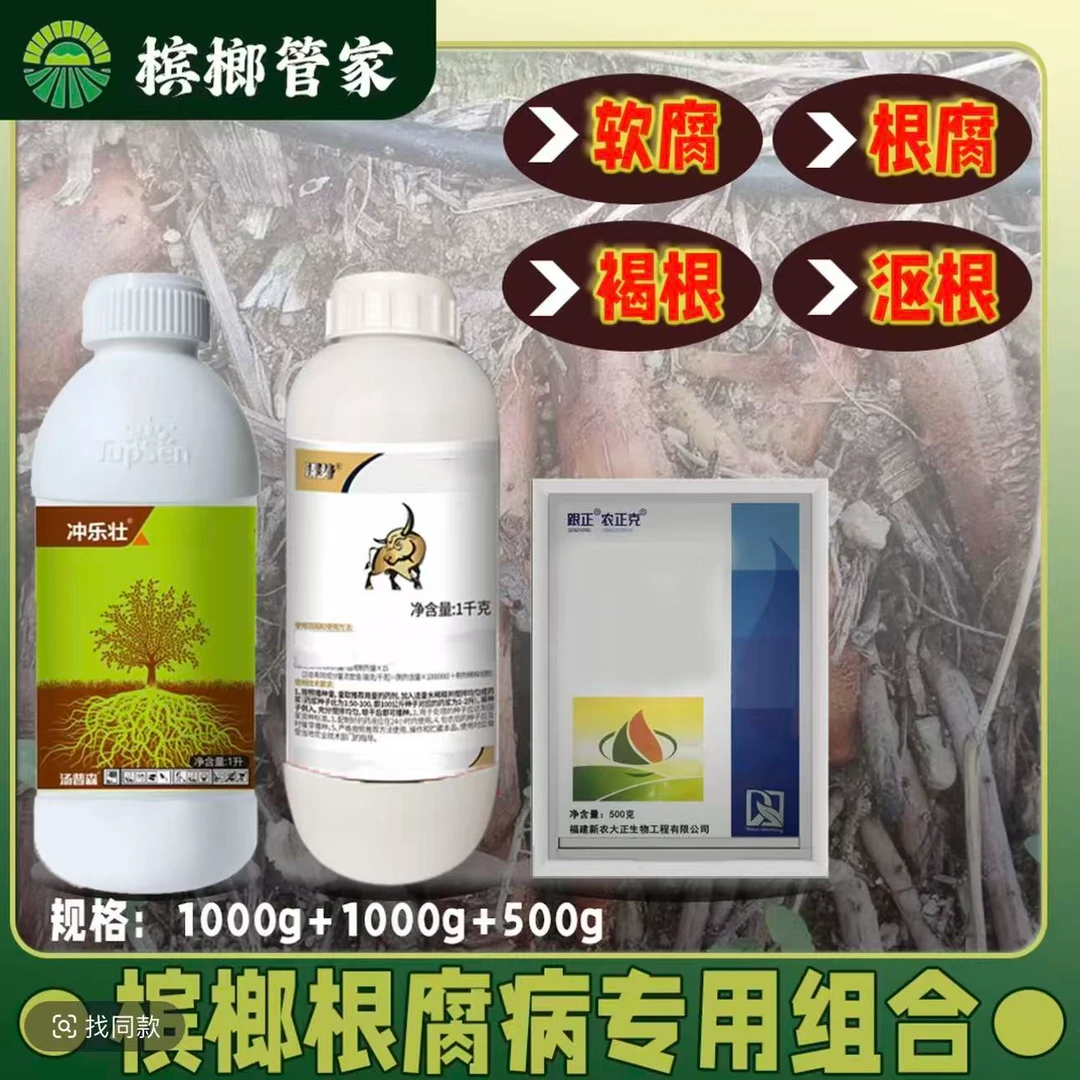 【槟榔管家第三代根腐套餐直播间专用】水溶肥根据不同情况使用