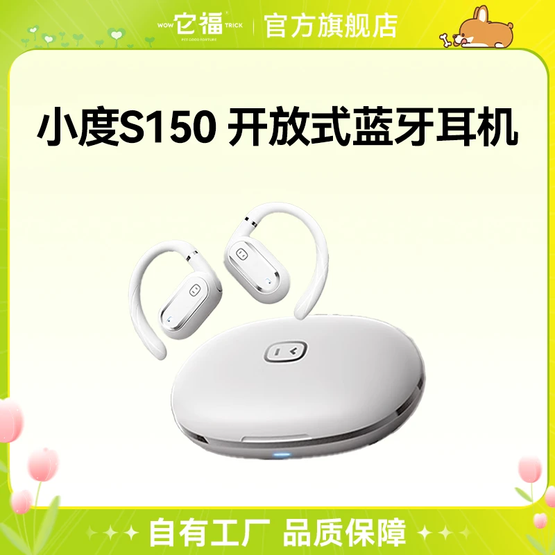 它福福利小度蓝牙耳机