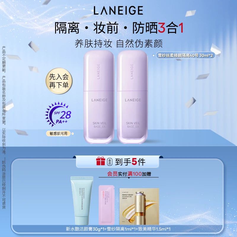 兰芝隔离霜防晒遮瑕三合一雪纱丝柔修颜隔离乳妆前乳