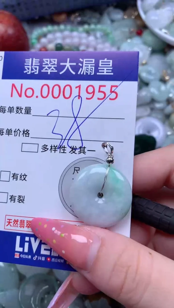 翡翠未镶嵌吊坠(不含链)1955