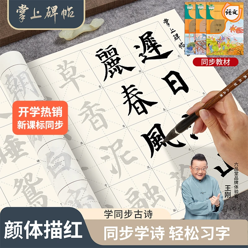 颜体初学诗词同步描红多宝塔楷书宣纸毛笔字帖书法专用 掌上碑帖