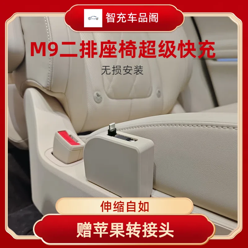 【问界M9专用】车载充电器超级快充AITO隐藏式可伸缩多种组合数据线