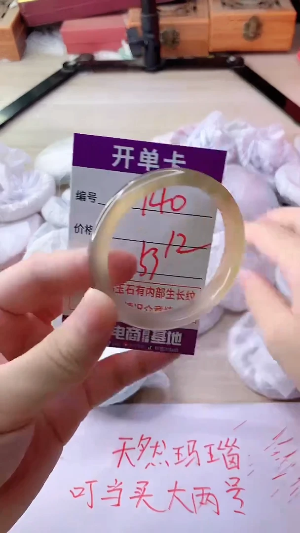 手镯玛瑙/玉髓未镶嵌140