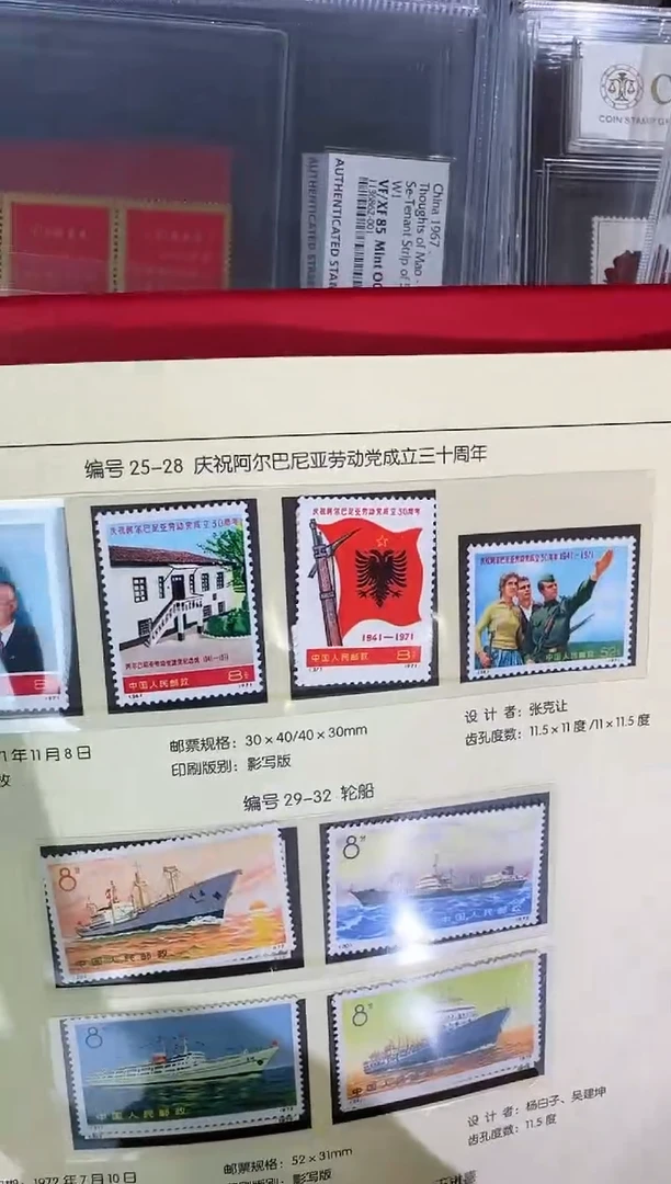编25-28 收藏邮票展示