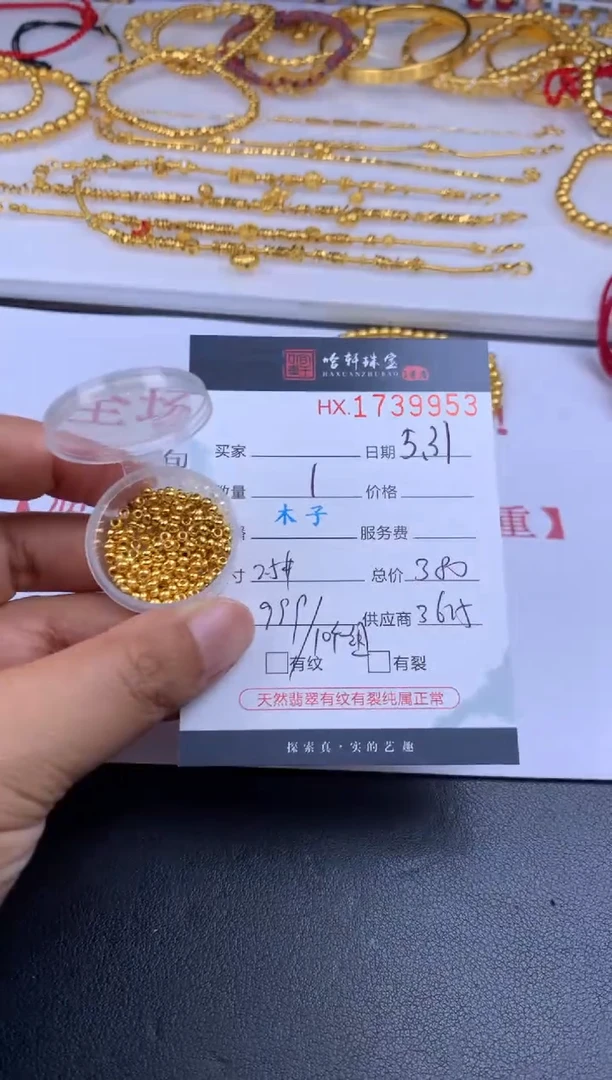 定制足金吊坠(不含链)哈轩 珠子10个一组（多样性发其一）
