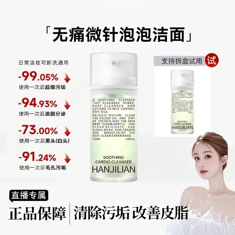 【官方正品】无痛微针洁面乳去黑头洗面奶清除污垢深层清洁