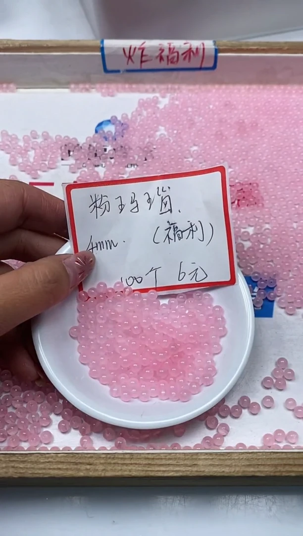 【闪购商品】玛瑙/玉髓散珠未镶嵌L464粉玛瑙4mm100个6元