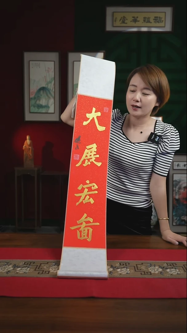 书法17*110书画卷轴大展宏图 张