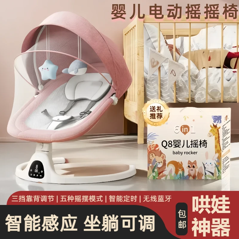 新生儿电动摇摇椅0-1岁智能感应摇篮床宝宝哄睡神器婴儿安抚躺椅