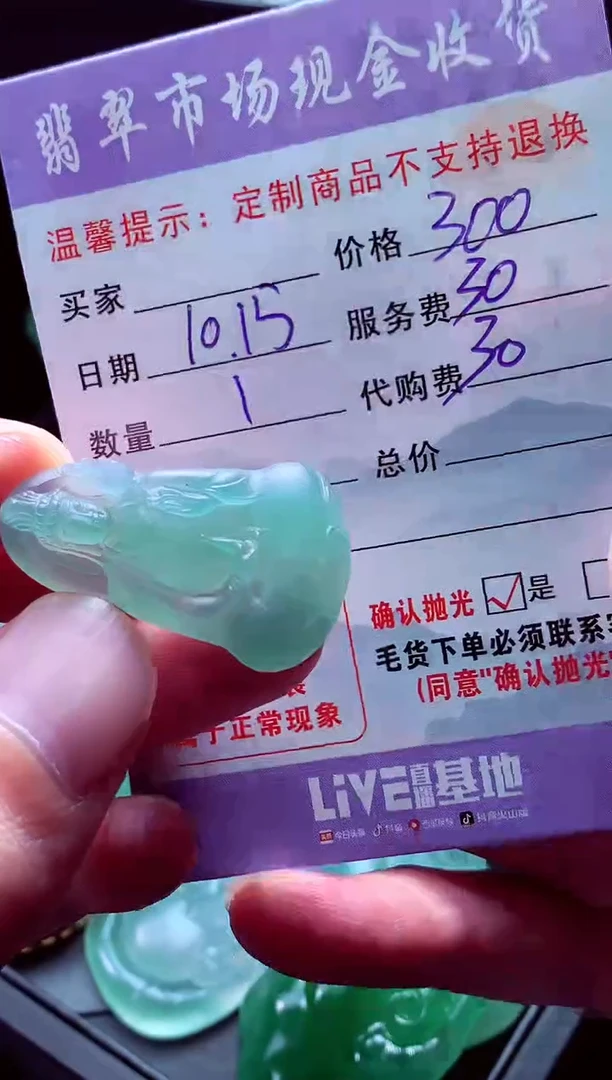 未镶嵌定制翡翠T*翡翠毛货定制555921