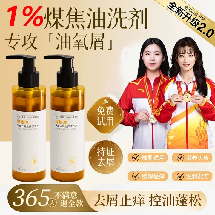 【央网力荐旗舰店】1%煤焦油洗剂去屑止痒洗发水灭杀马拉色菌洗头膏